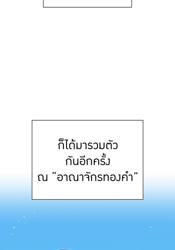 เพลเยอร์เลือดเทวะ - หน้า 140