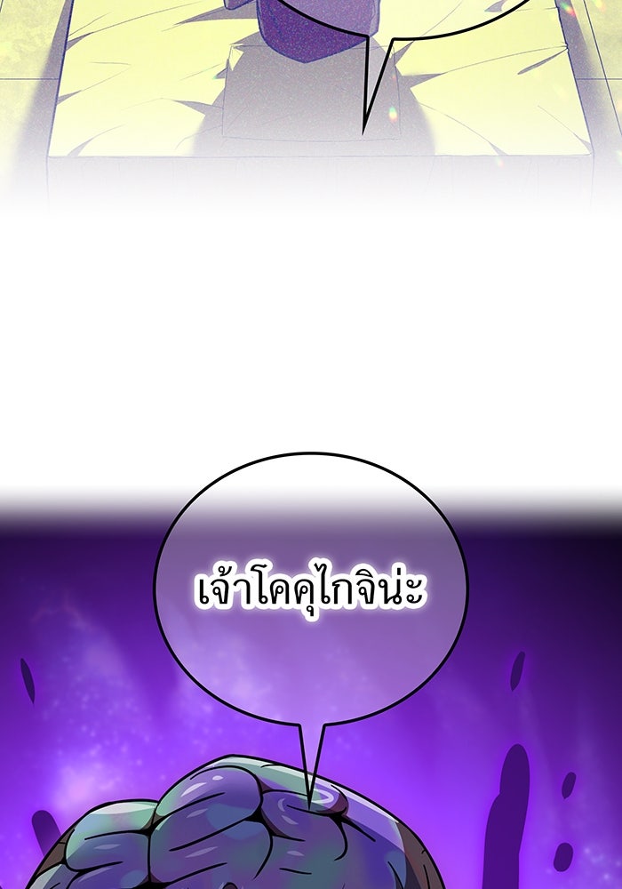 เพลเยอร์เลือดเทวะ - หน้า 77