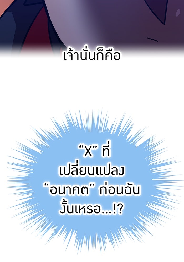 เพลเยอร์เลือดเทวะ - หน้า 84