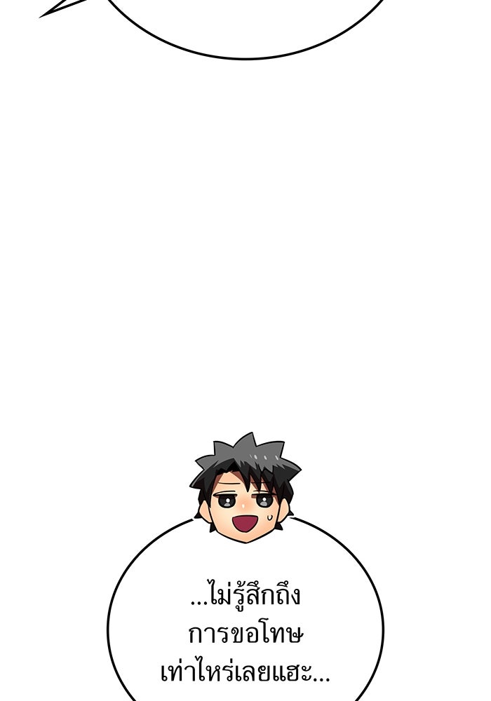 เพลเยอร์เลือดเทวะ - หน้า 9