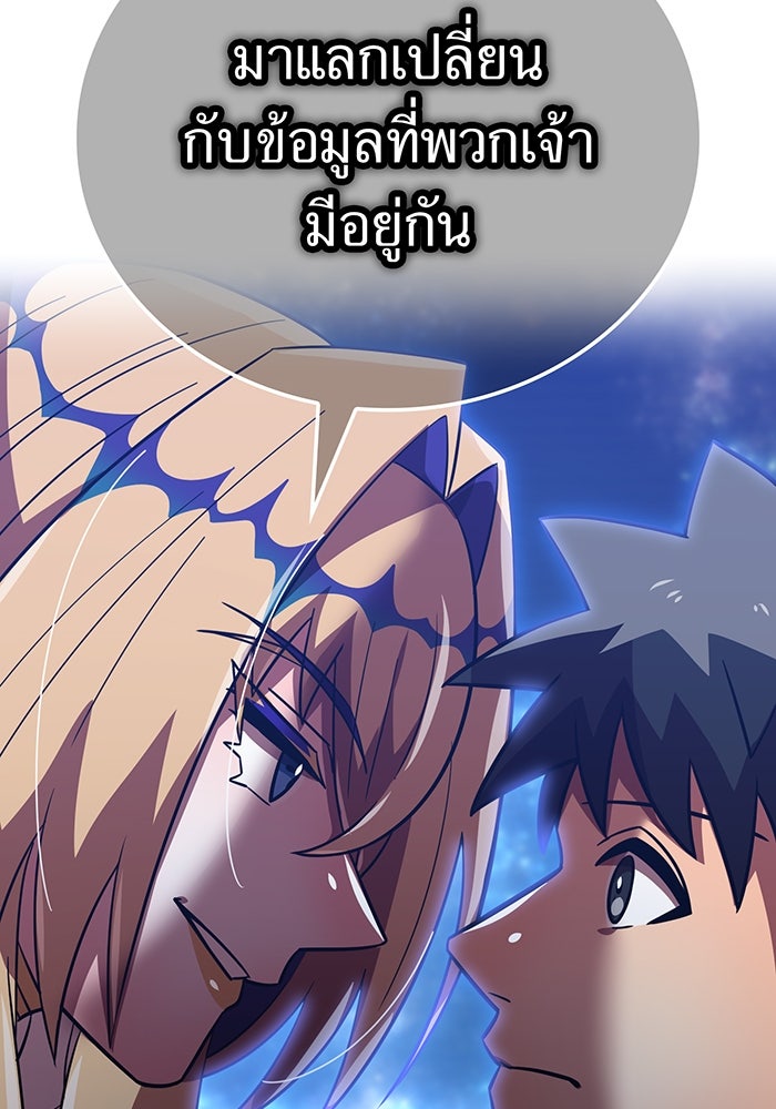 เพลเยอร์เลือดเทวะ - หน้า 91