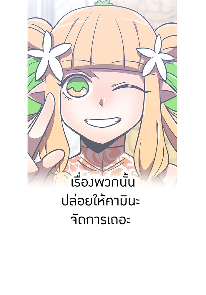 เพลเยอร์เลือดเทวะ - หน้า 166