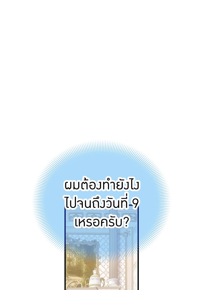 เพลเยอร์เลือดเทวะ - หน้า 39
