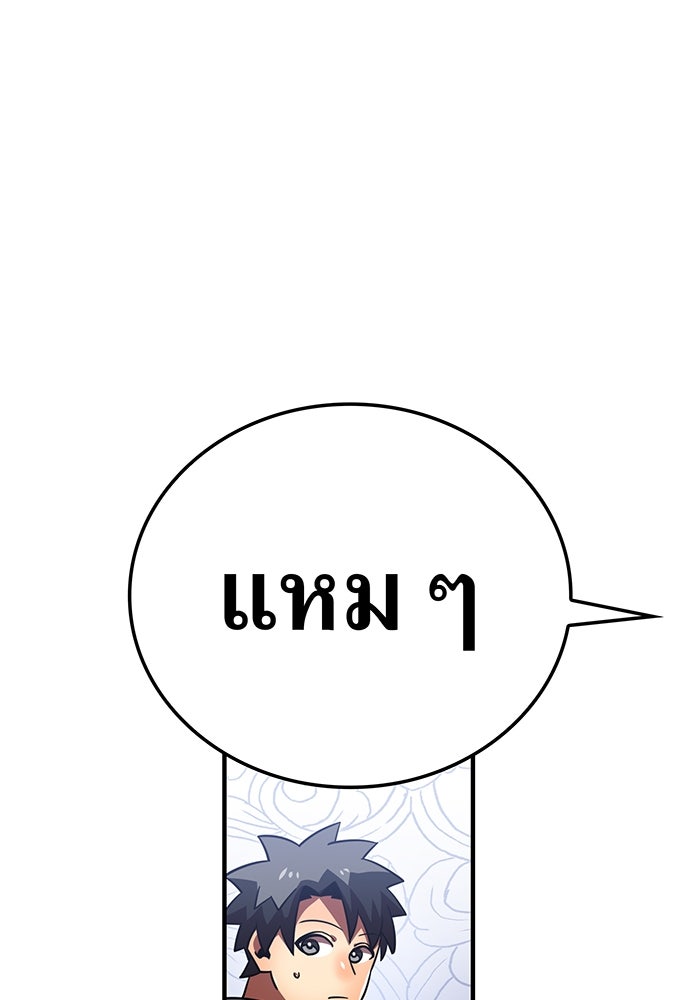 เพลเยอร์เลือดเทวะ - หน้า 71