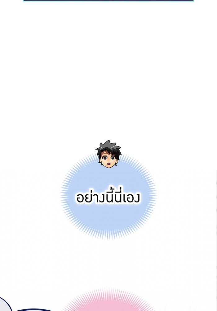 เพลเยอร์เลือดเทวะ - หน้า 97