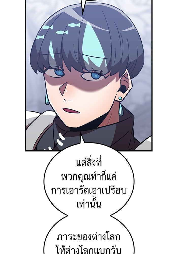 เพลเยอร์เลือดเทวะ - หน้า 100