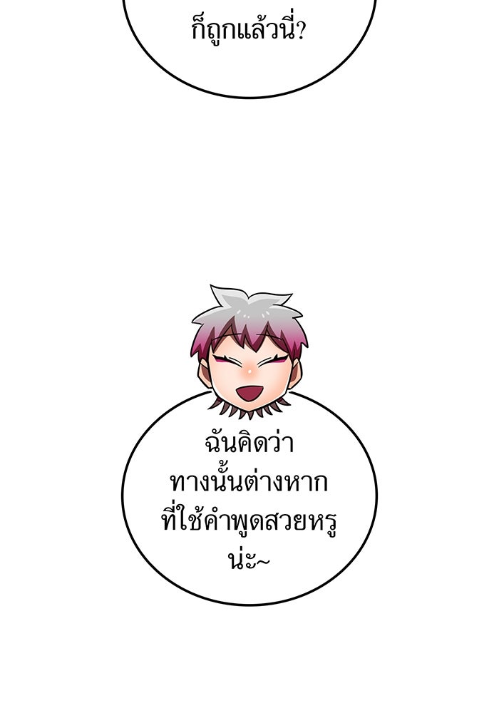 เพลเยอร์เลือดเทวะ - หน้า 101