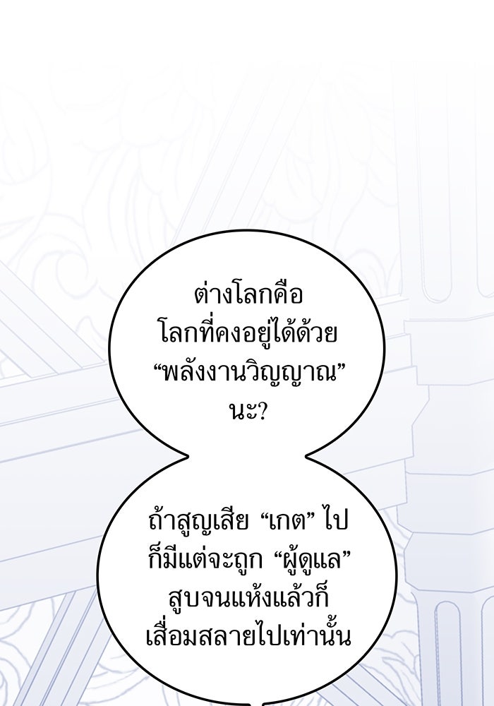 เพลเยอร์เลือดเทวะ - หน้า 102