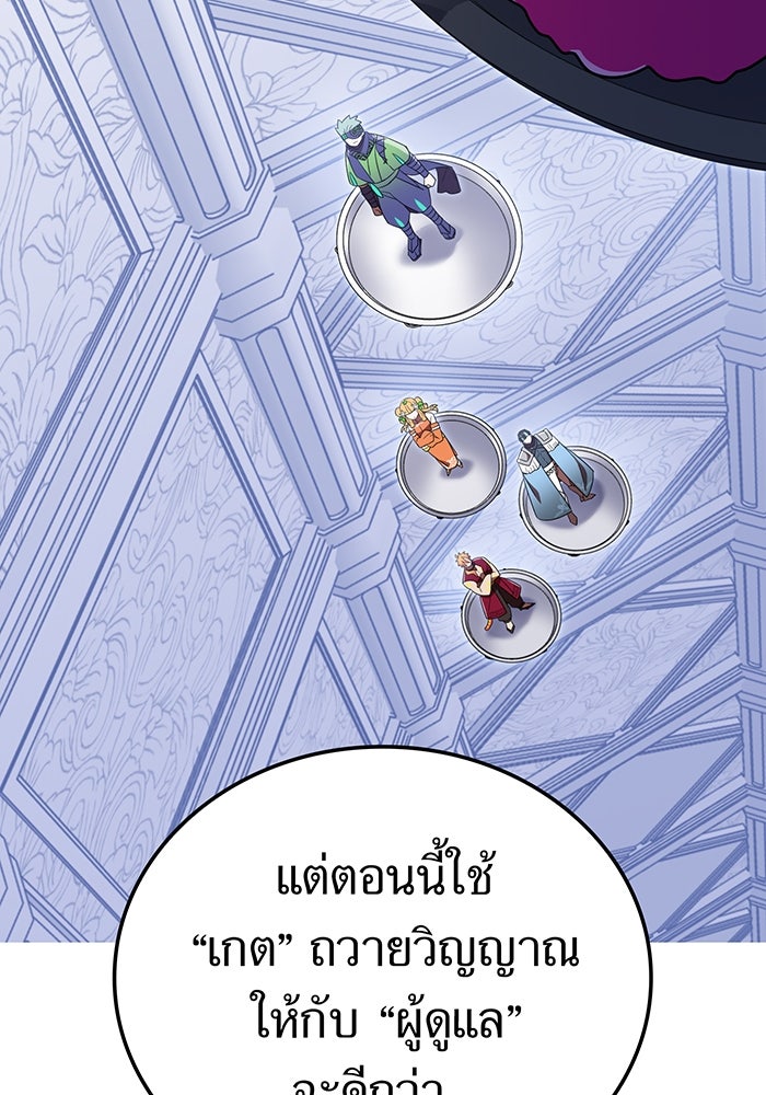 เพลเยอร์เลือดเทวะ - หน้า 104