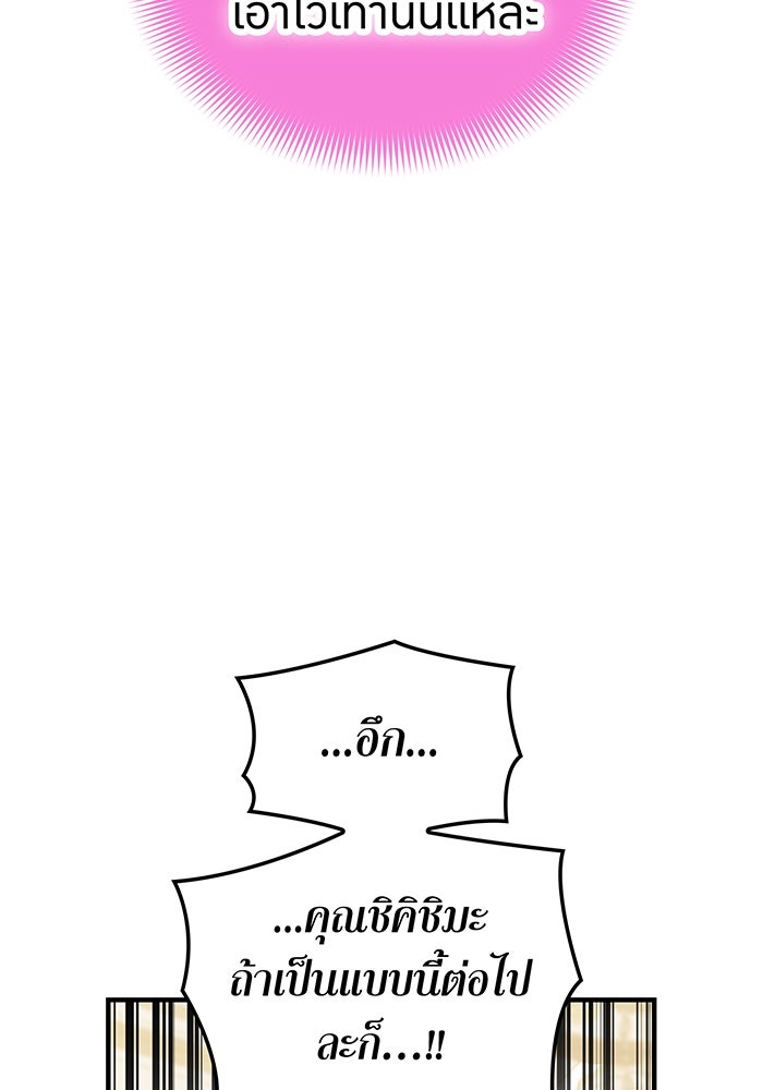 เพลเยอร์เลือดเทวะ - หน้า 108
