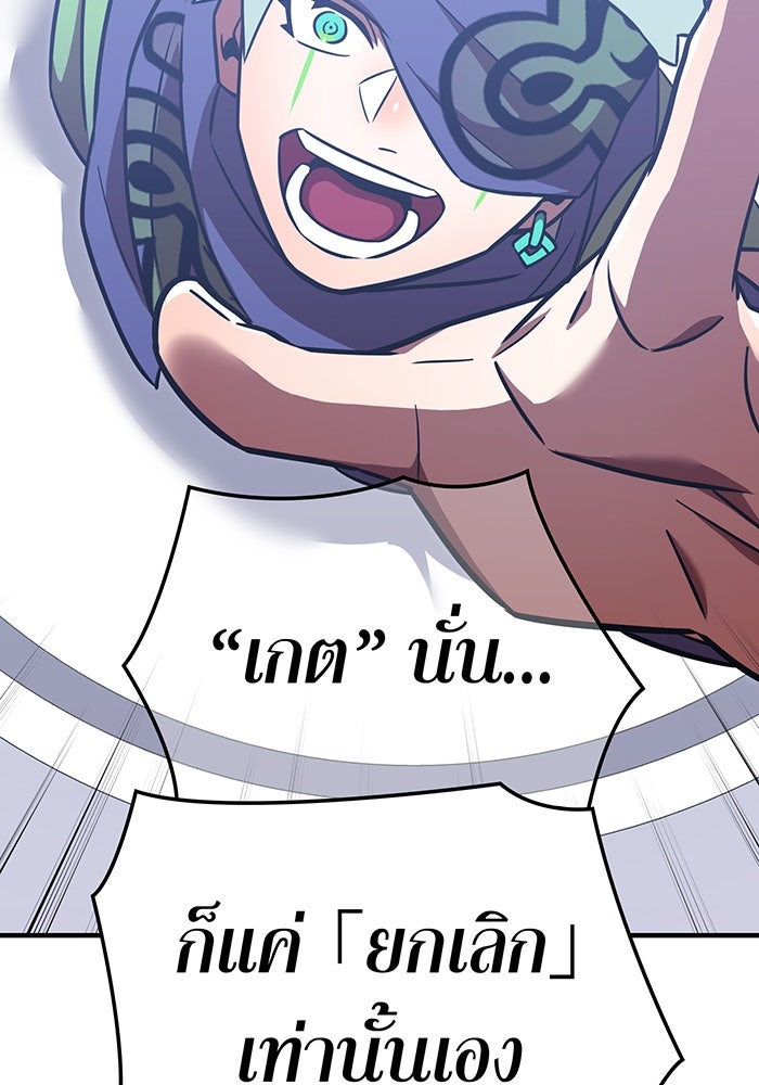 เพลเยอร์เลือดเทวะ - หน้า 116