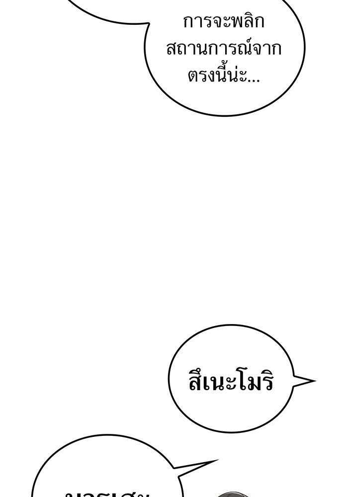 เพลเยอร์เลือดเทวะ - หน้า 128