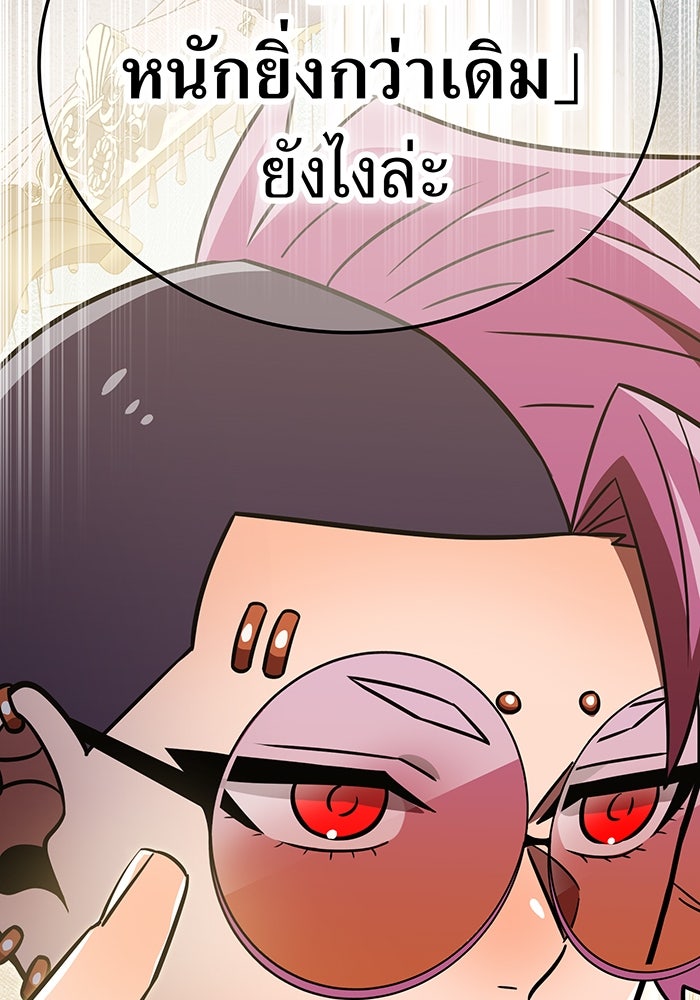 เพลเยอร์เลือดเทวะ - หน้า 133