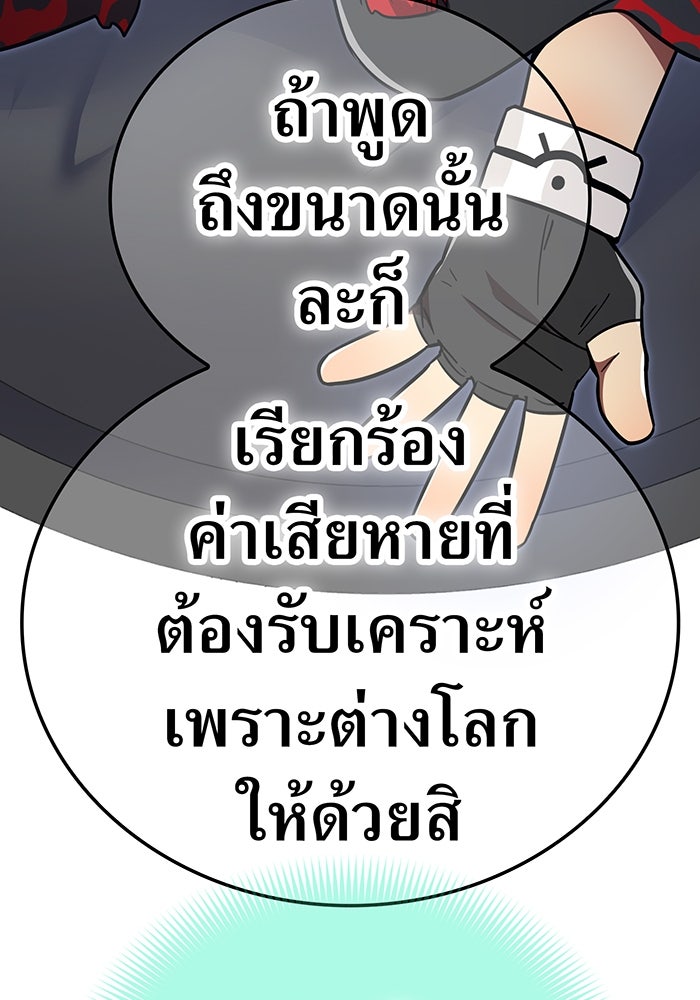เพลเยอร์เลือดเทวะ - หน้า 140