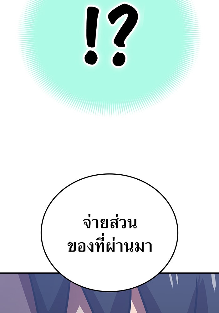 เพลเยอร์เลือดเทวะ - หน้า 141