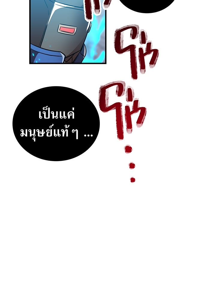 เพลเยอร์เลือดเทวะ - หน้า 148