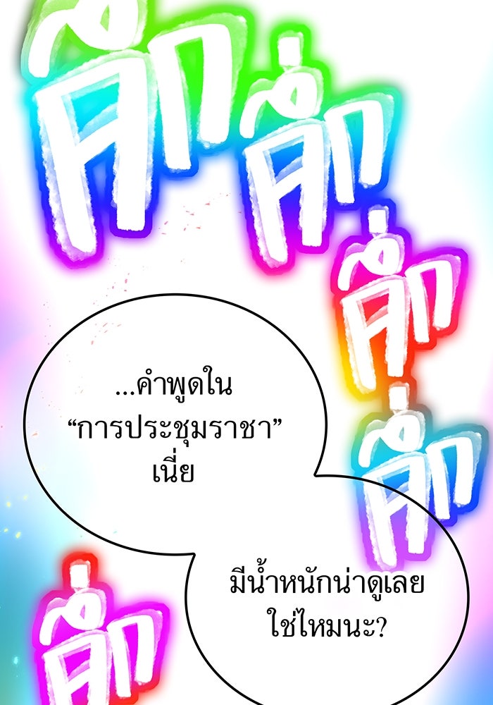 เพลเยอร์เลือดเทวะ - หน้า 156