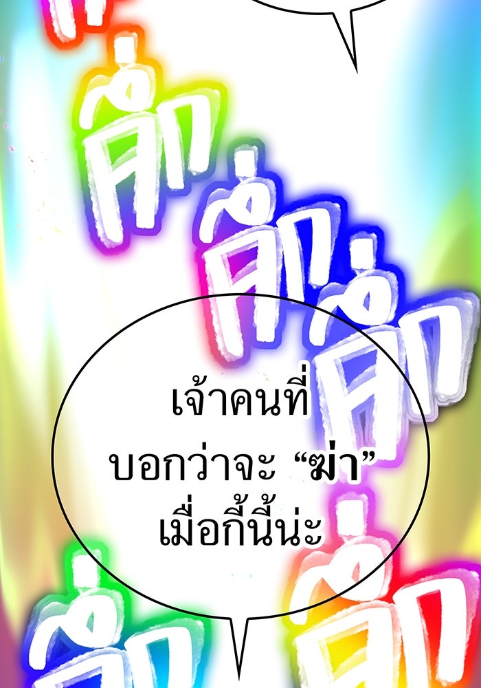 เพลเยอร์เลือดเทวะ - หน้า 157