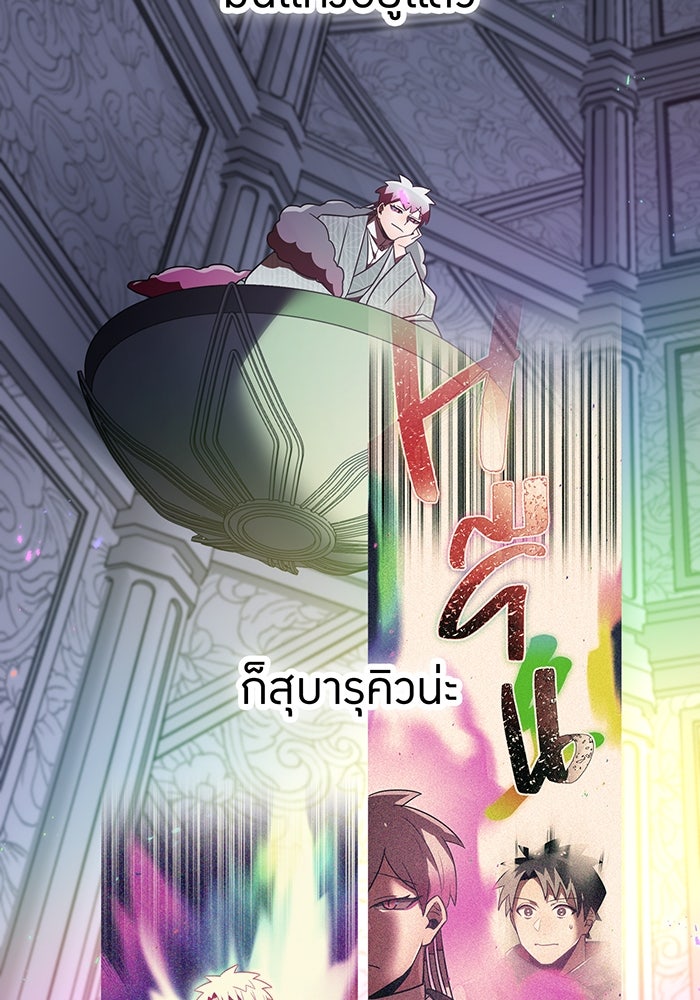 เพลเยอร์เลือดเทวะ - หน้า 165