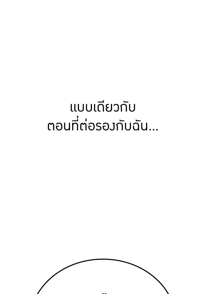 เพลเยอร์เลือดเทวะ - หน้า 167