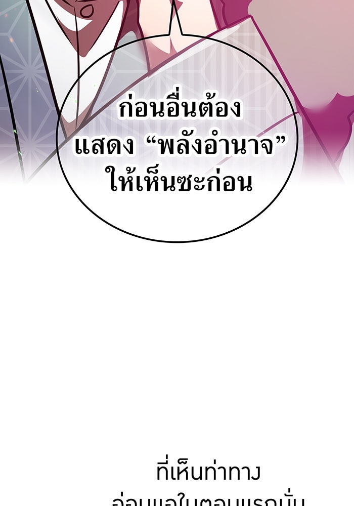 เพลเยอร์เลือดเทวะ - หน้า 169