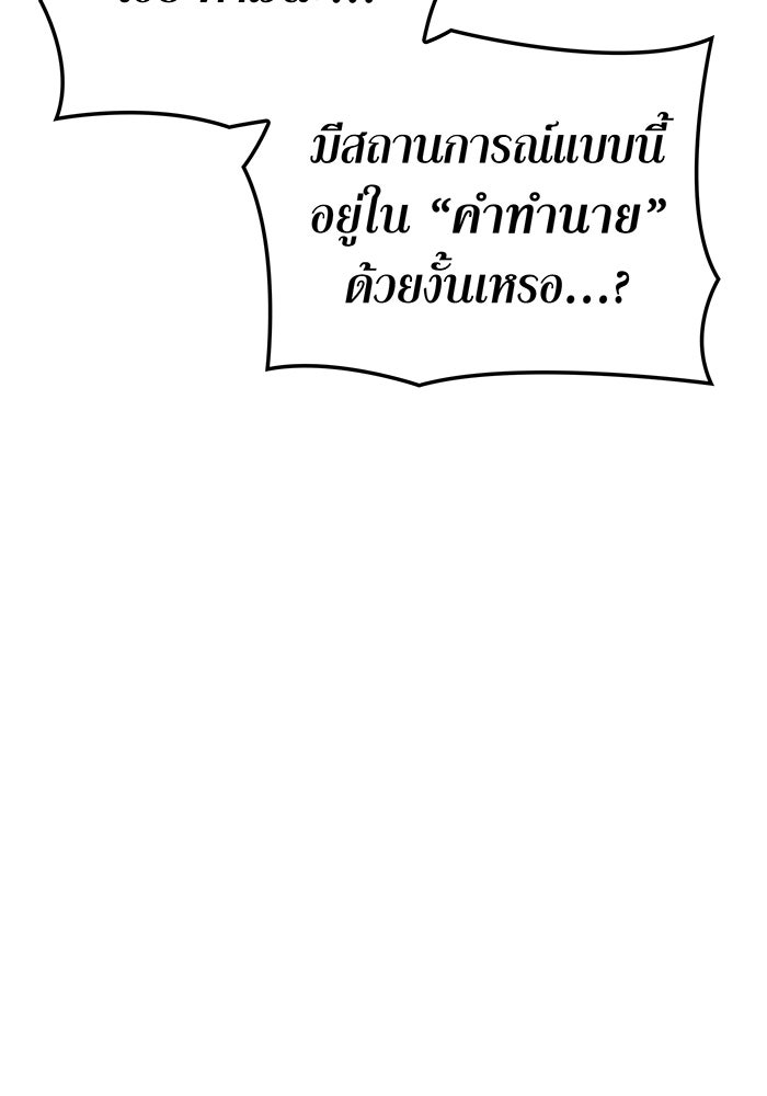 เพลเยอร์เลือดเทวะ - หน้า 174