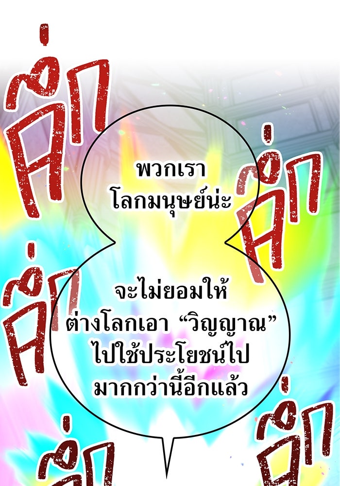 เพลเยอร์เลือดเทวะ - หน้า 182