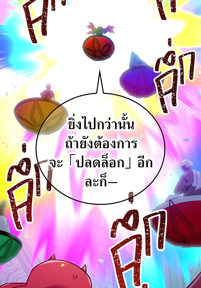 เพลเยอร์เลือดเทวะ - หน้า 183