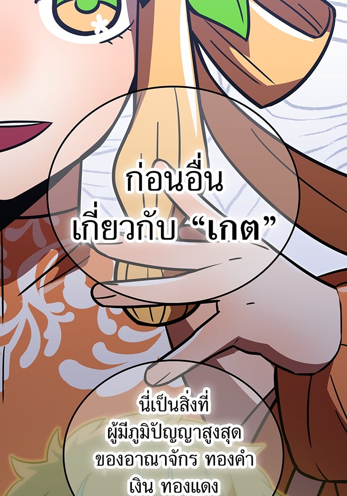 เพลเยอร์เลือดเทวะ - หน้า 19