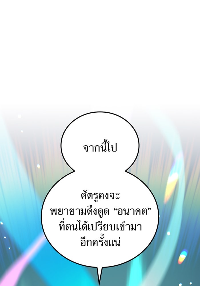 เพลเยอร์เลือดเทวะ - หน้า 199