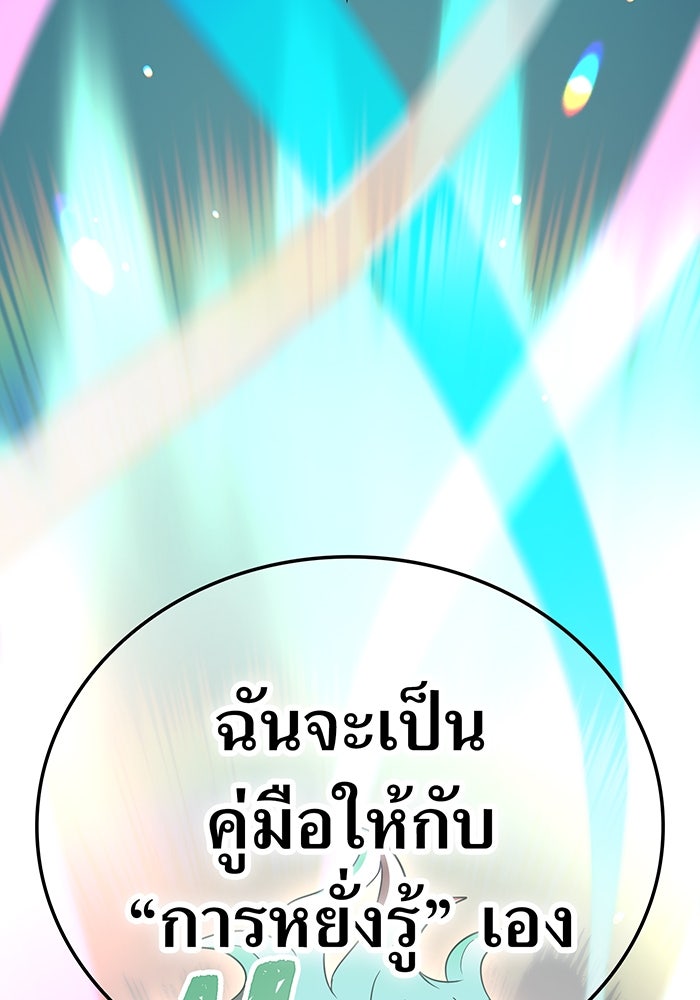 เพลเยอร์เลือดเทวะ - หน้า 200