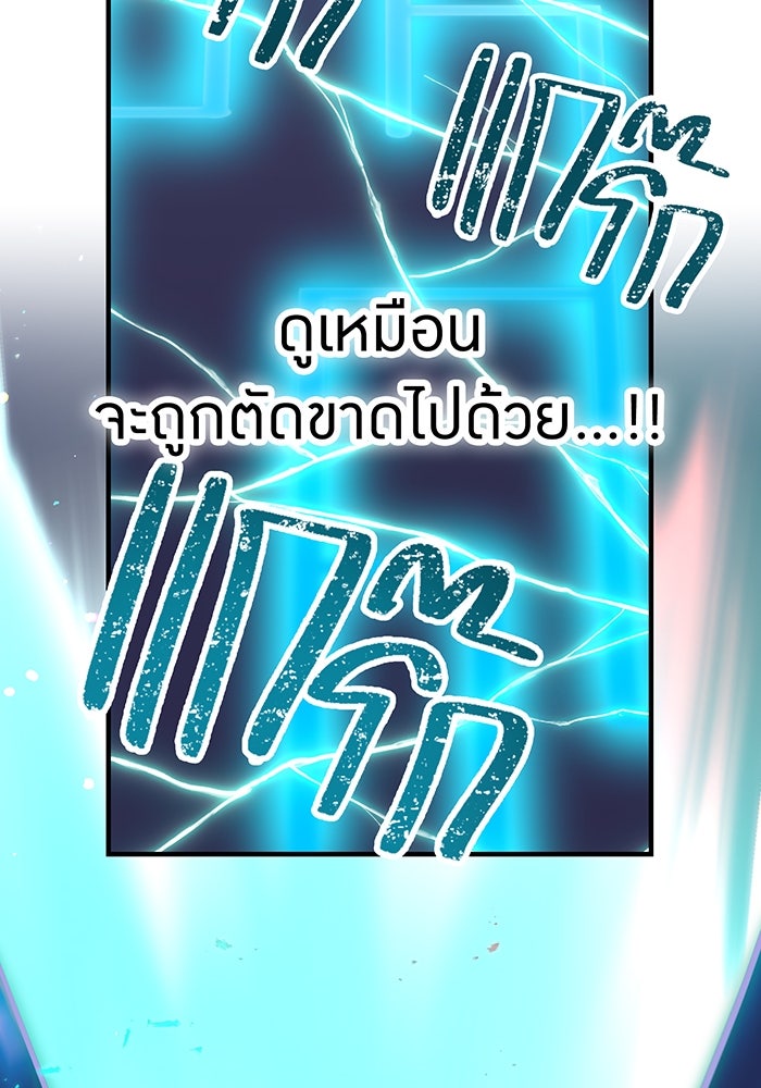 เพลเยอร์เลือดเทวะ - หน้า 205