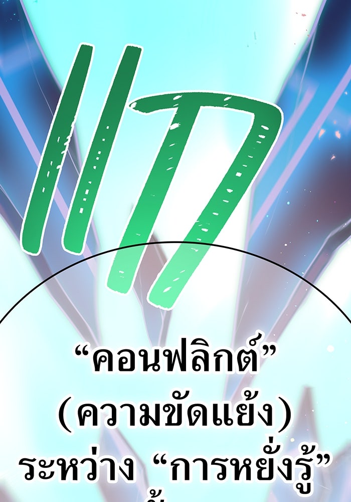 เพลเยอร์เลือดเทวะ - หน้า 206
