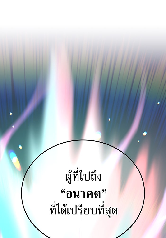 เพลเยอร์เลือดเทวะ - หน้า 208