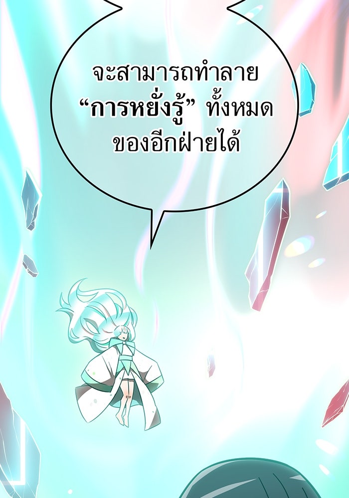 เพลเยอร์เลือดเทวะ - หน้า 209