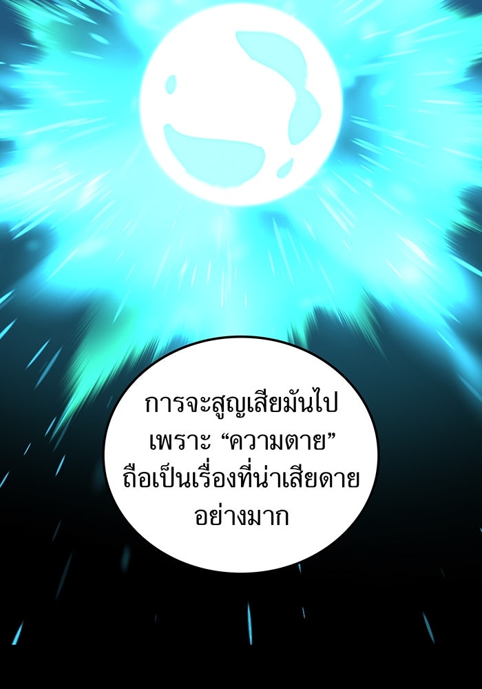 เพลเยอร์เลือดเทวะ - หน้า 23