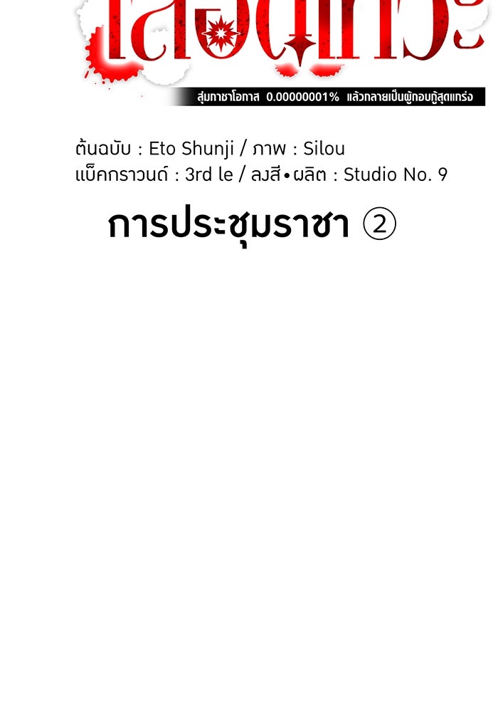 เพลเยอร์เลือดเทวะ - หน้า 54