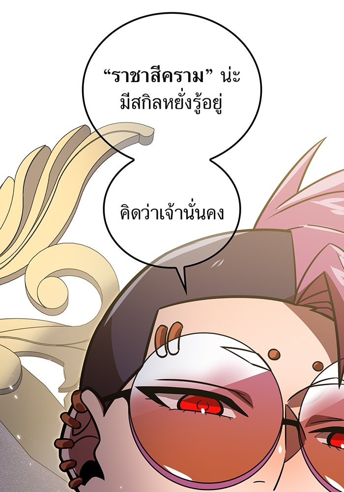 เพลเยอร์เลือดเทวะ - หน้า 57