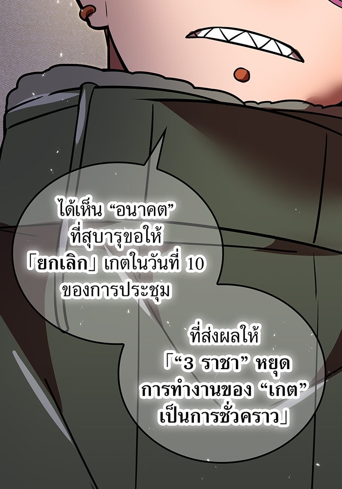 เพลเยอร์เลือดเทวะ - หน้า 58