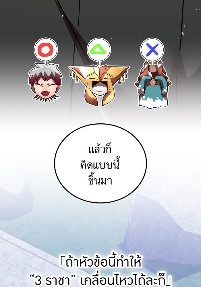 เพลเยอร์เลือดเทวะ - หน้า 59