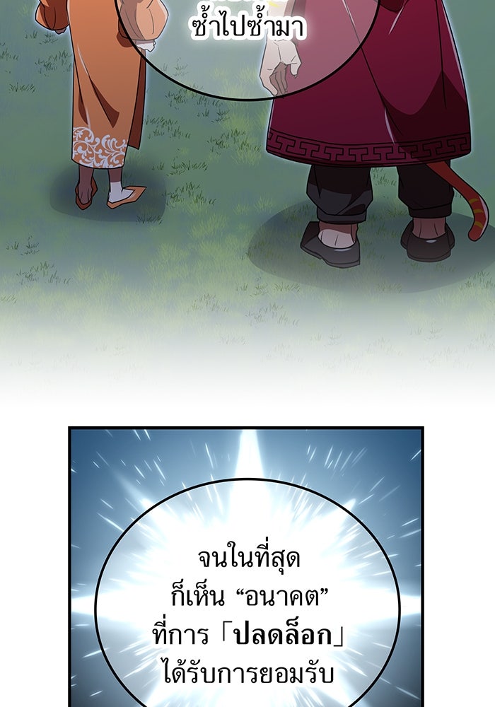 เพลเยอร์เลือดเทวะ - หน้า 62