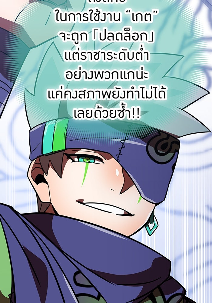 เพลเยอร์เลือดเทวะ - หน้า 67