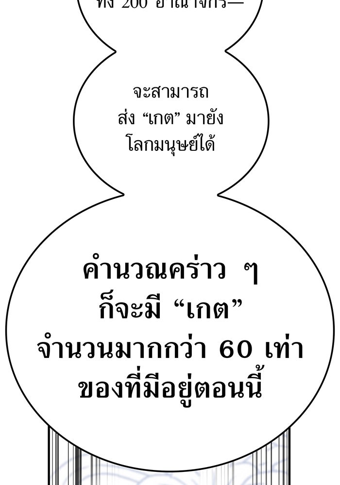 เพลเยอร์เลือดเทวะ - หน้า 70