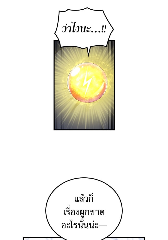 เพลเยอร์เลือดเทวะ - หน้า 88
