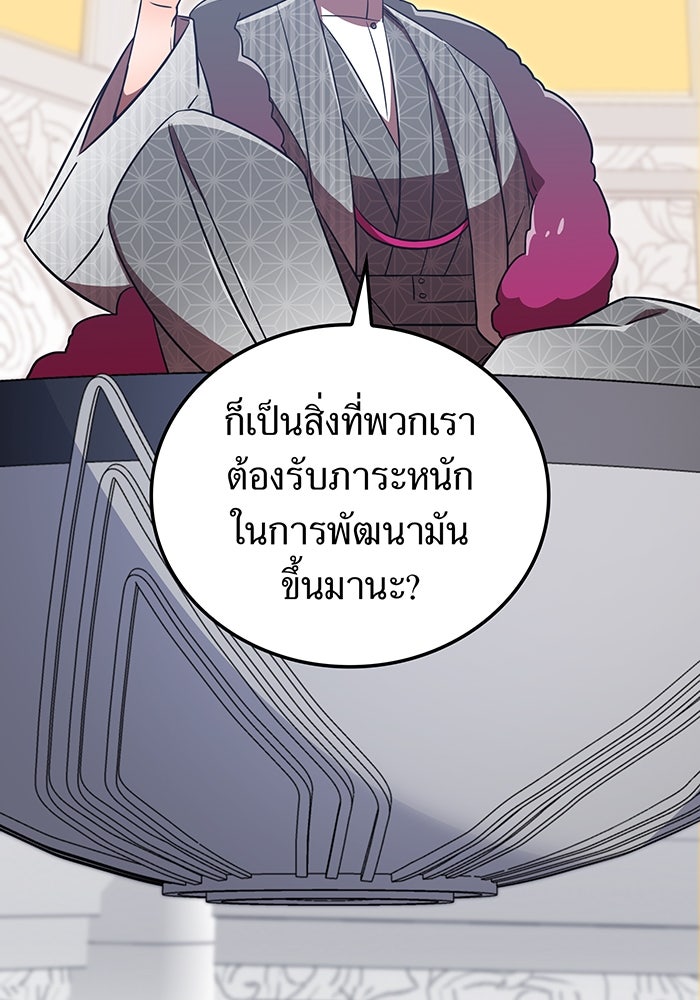 เพลเยอร์เลือดเทวะ - หน้า 93