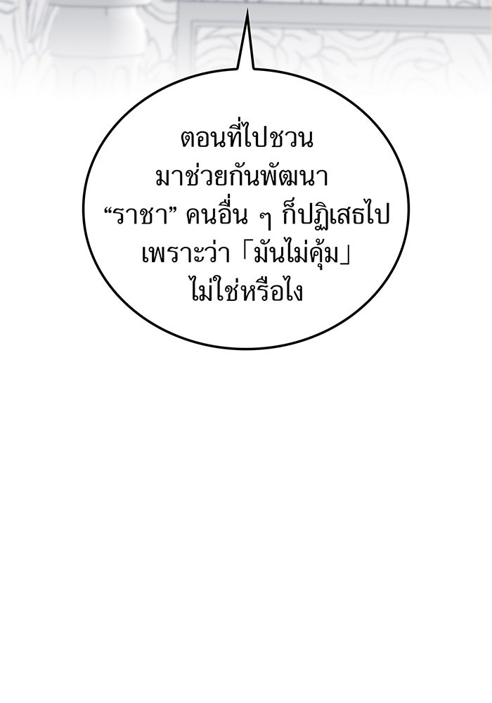 เพลเยอร์เลือดเทวะ - หน้า 94