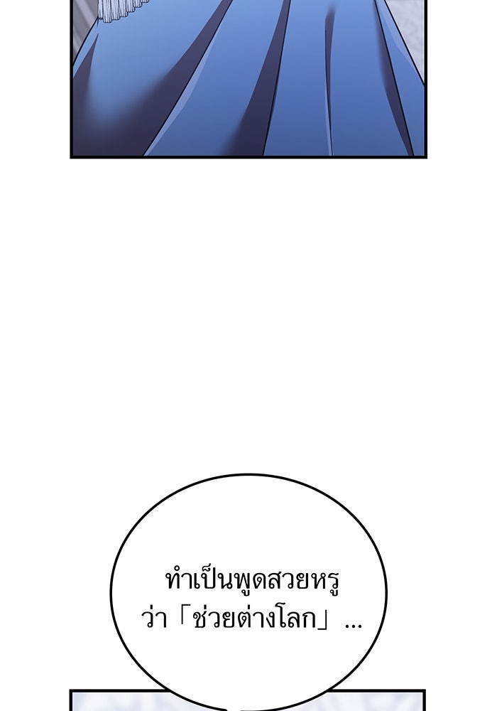 เพลเยอร์เลือดเทวะ - หน้า 99