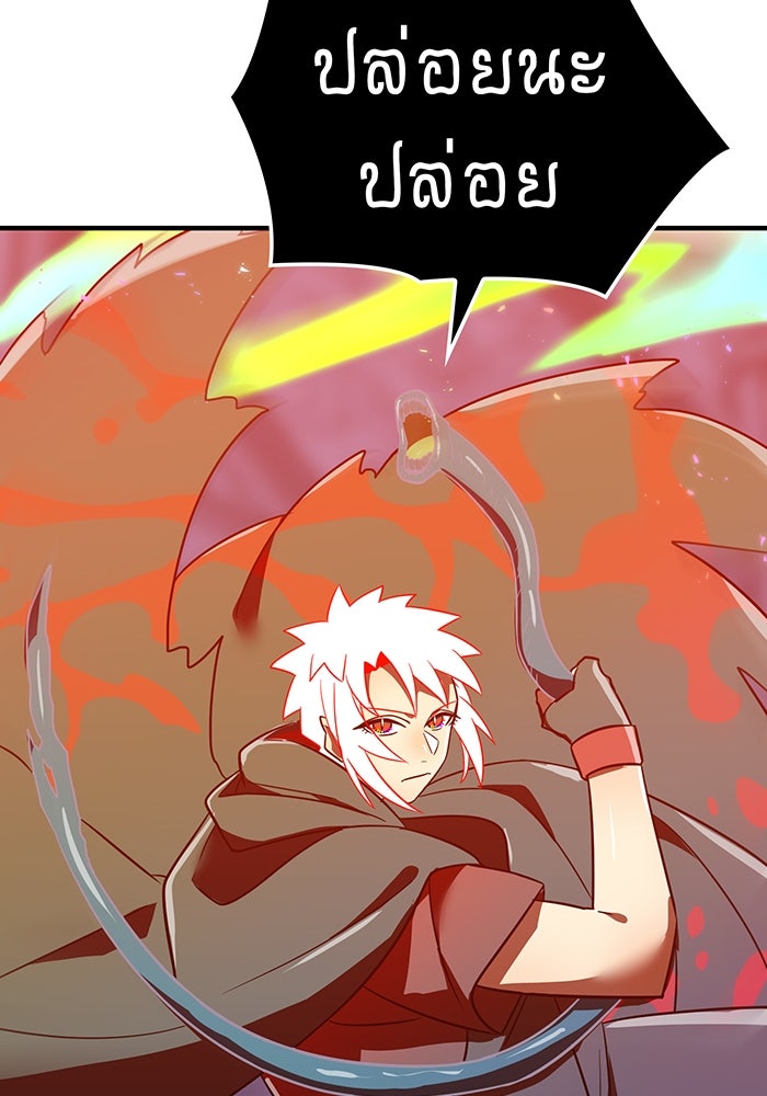 เพลเยอร์เลือดเทวะ - หน้า 178