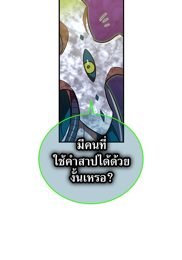 เพลเยอร์เลือดเทวะ - หน้า 201