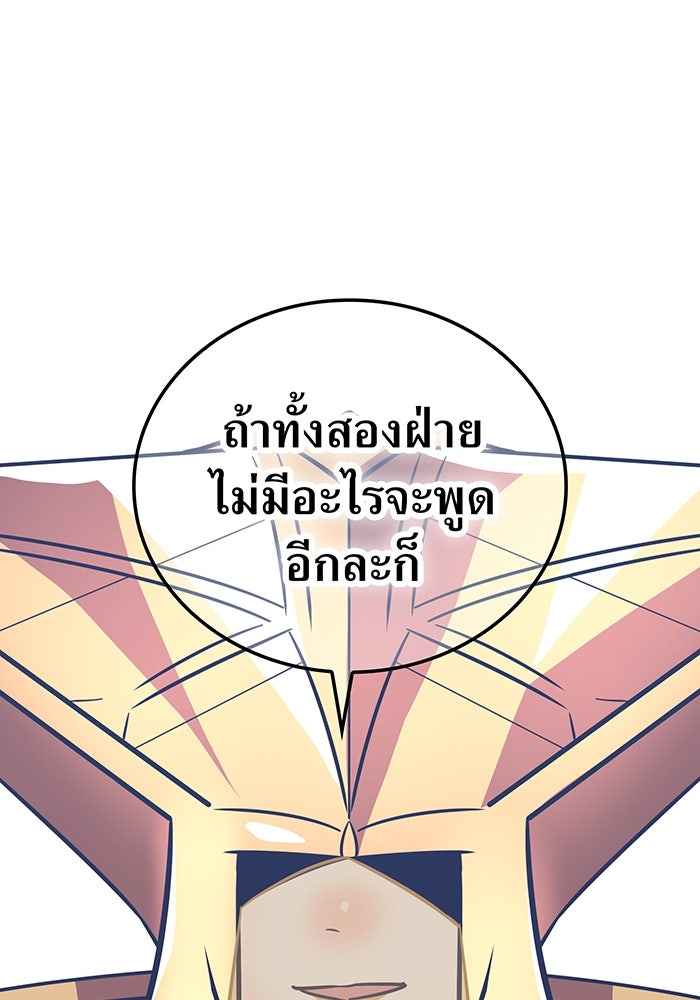 เพลเยอร์เลือดเทวะ - หน้า 45